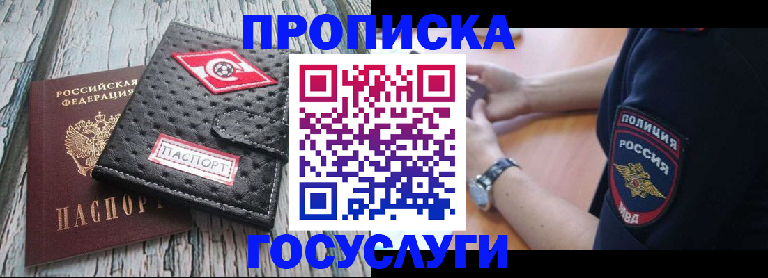 прописка гарантия в Сатке