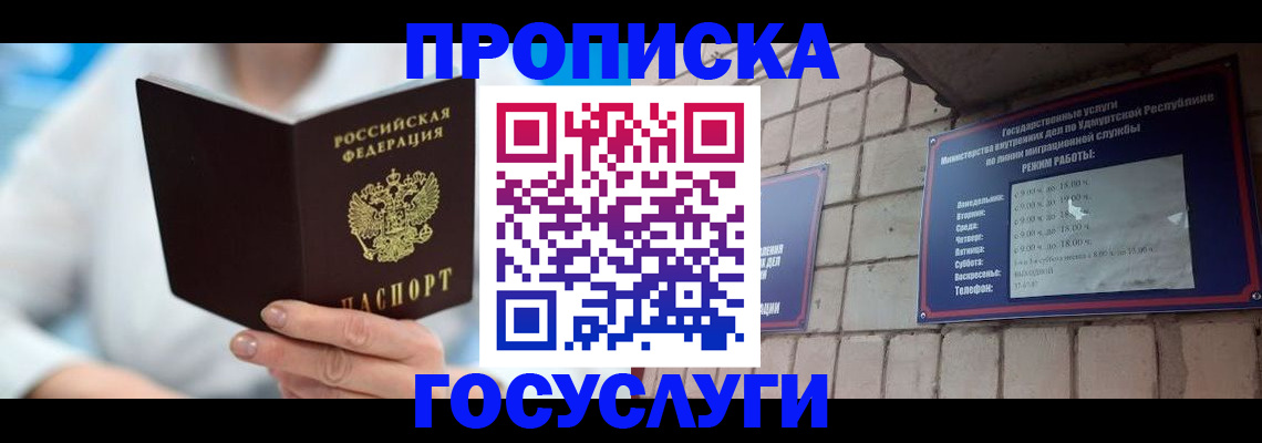 прописка ребенка в Сатке