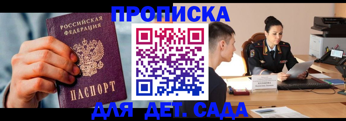 временная регистрация для всех в Сатке
