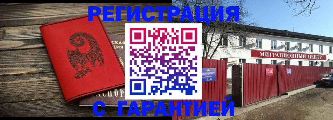 временная регистрация для школы в Сатке