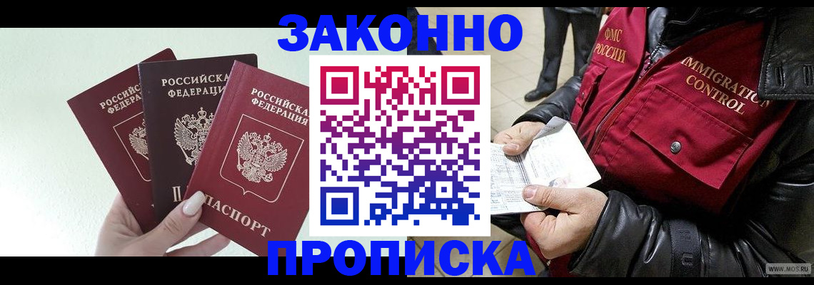 временная регистрация для всех в Сатке