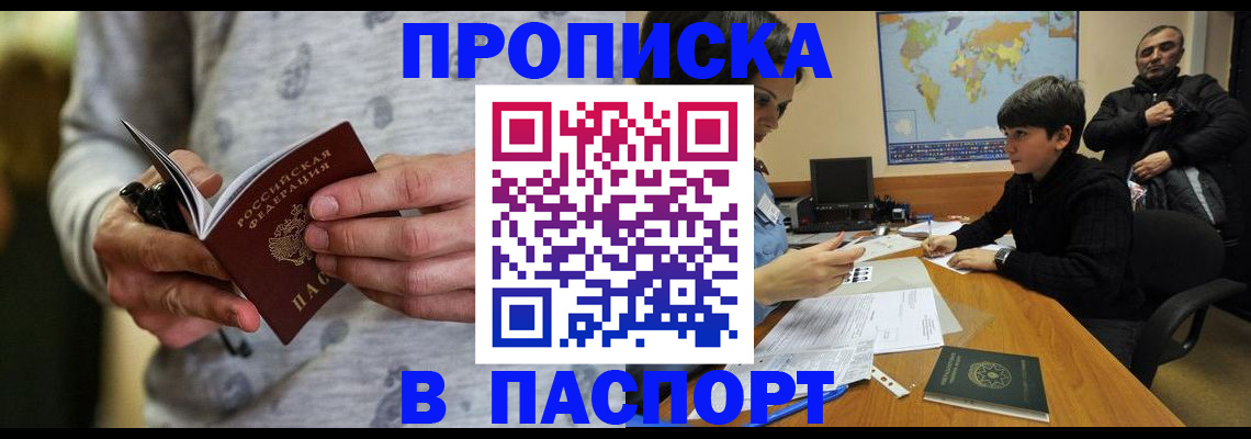 где прописаться в Сатке