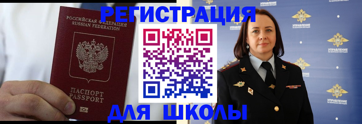 регистрация для школы в Сатке