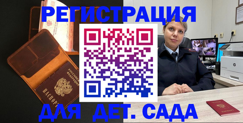временная прописка в Сатке
